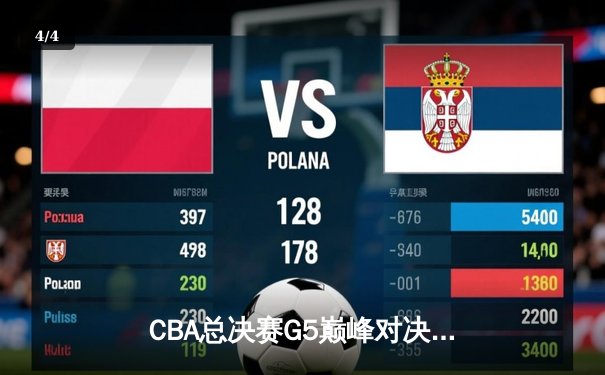 CBA总决赛G5巅峰对决：辽宁本钢加时险胜新疆飞虎，成功卫冕总冠军 - 4